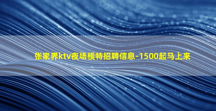 怀化KTV招聘